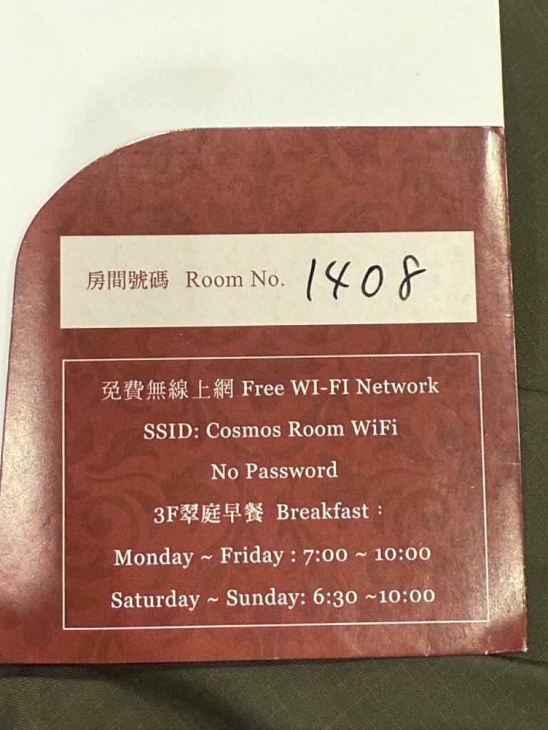 コスモスホテル台北のWi-Fi