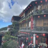 九份