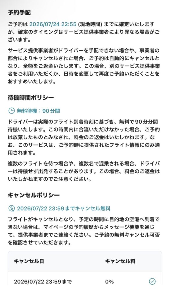 KKday空港送迎の待機時間ポリシー。実際のフライト到着時刻を基準に無料で90分待機すると明記されている