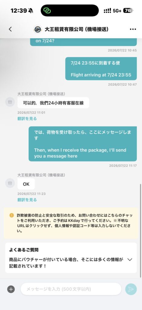 KKdayのメッセージ機能でのやり取り。深夜0時前後でも連絡できるか尋ねたところ「24時間カスタマーサービスが対応」と回答があった