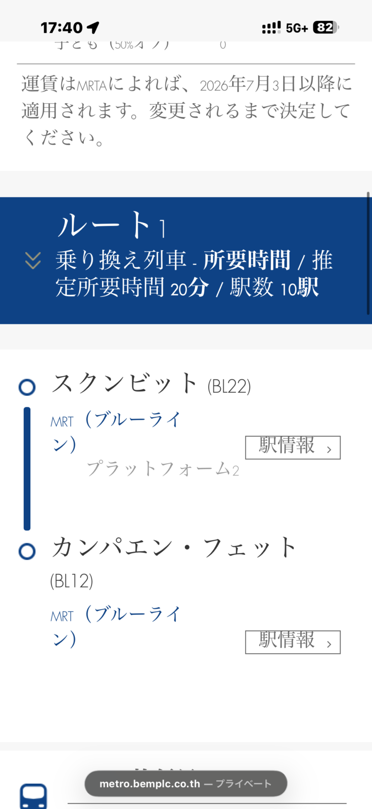 MRT公式の経路案内画面。カンパエン・フェットからスクンビットまで所要20分・10駅と表示されている