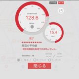 ZIPAIRの機内Wi-Fiの速度測定結果。ダウンロード128.6Mbps、アップロード15.4Mbpsと表示されている