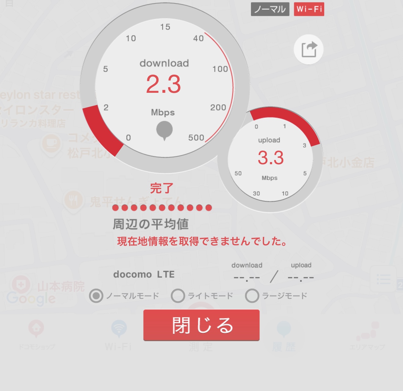 機内Wi-Fiの速度測定結果。ダウンロード2.3Mbps、アップロード3.3Mbpsと表示されている