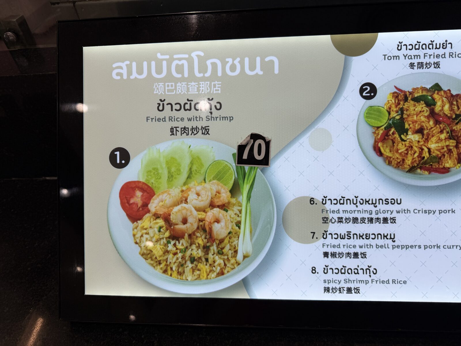 Big Cのフードコートのメニュー看板。Fried Rice with Shrimpが1番で70バーツと表示されている