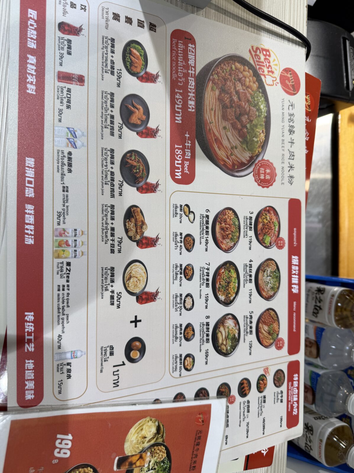 Big Cのフードコートの牛肉麺のメニュー。招牌牛肉米粉149バーツ、牛肉追加で189バーツと表示されている