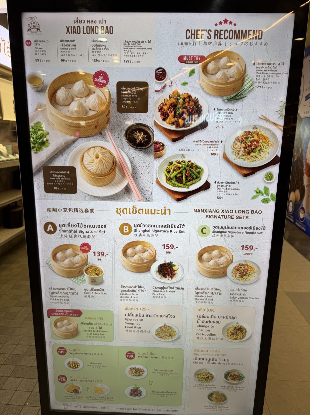 Pier21にある小籠包の店のメニュー。セットメニューが139バーツから159バーツで写真つきに並んでいる