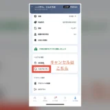 Agodaアプリのメニュー画面。ヘルプセンターの位置を赤枠で示し、キャンセル手続きの入口を案内