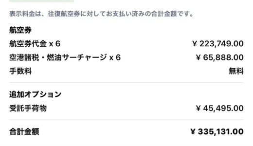 アゴダの支払い方法と手数料｜5%の上乗せを避ける払い方