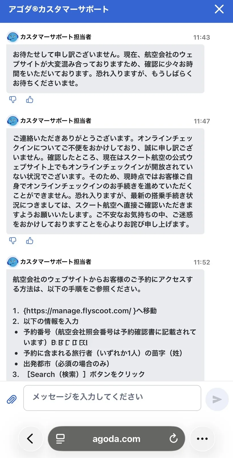 アゴダのカスタマーサポートのチャット画面。スクート航空の公式サイトでもオンラインチェックインが開放されていない、と案内している