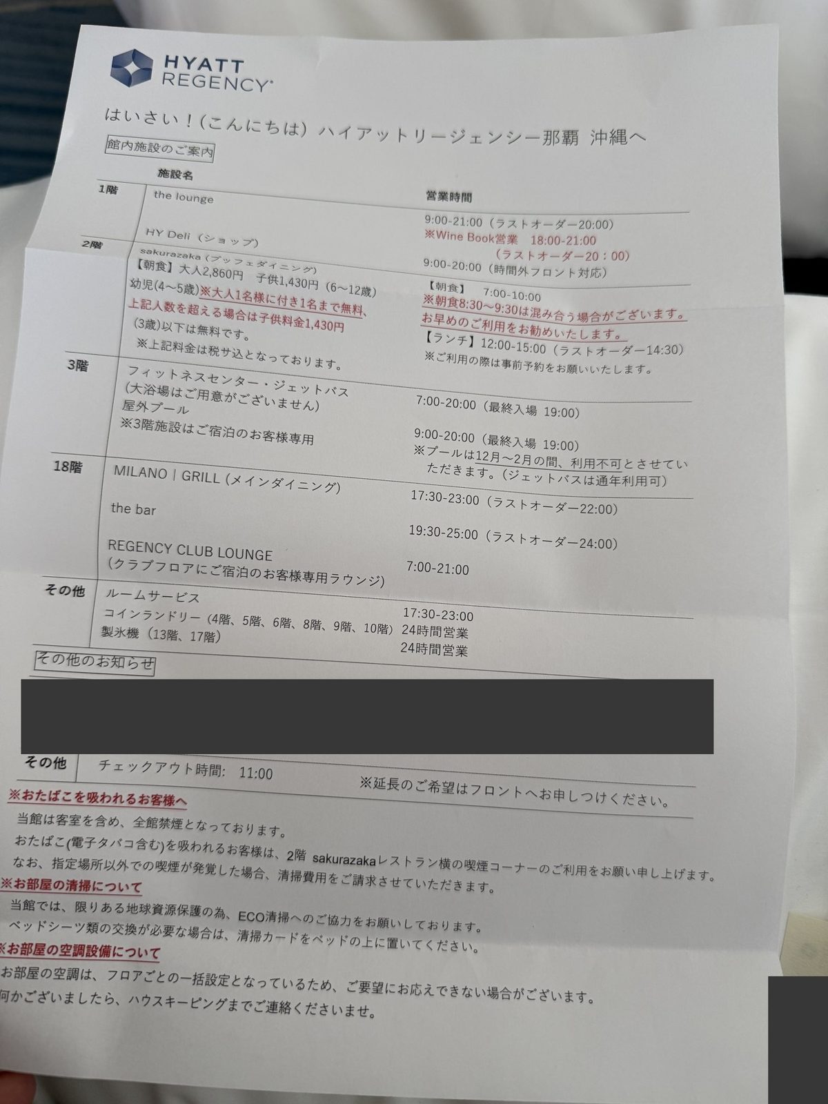 ハイアットリージェンシー那覇の館内施設のご案内。朝食料金、プールの営業時間、チェックアウト時刻が書かれている