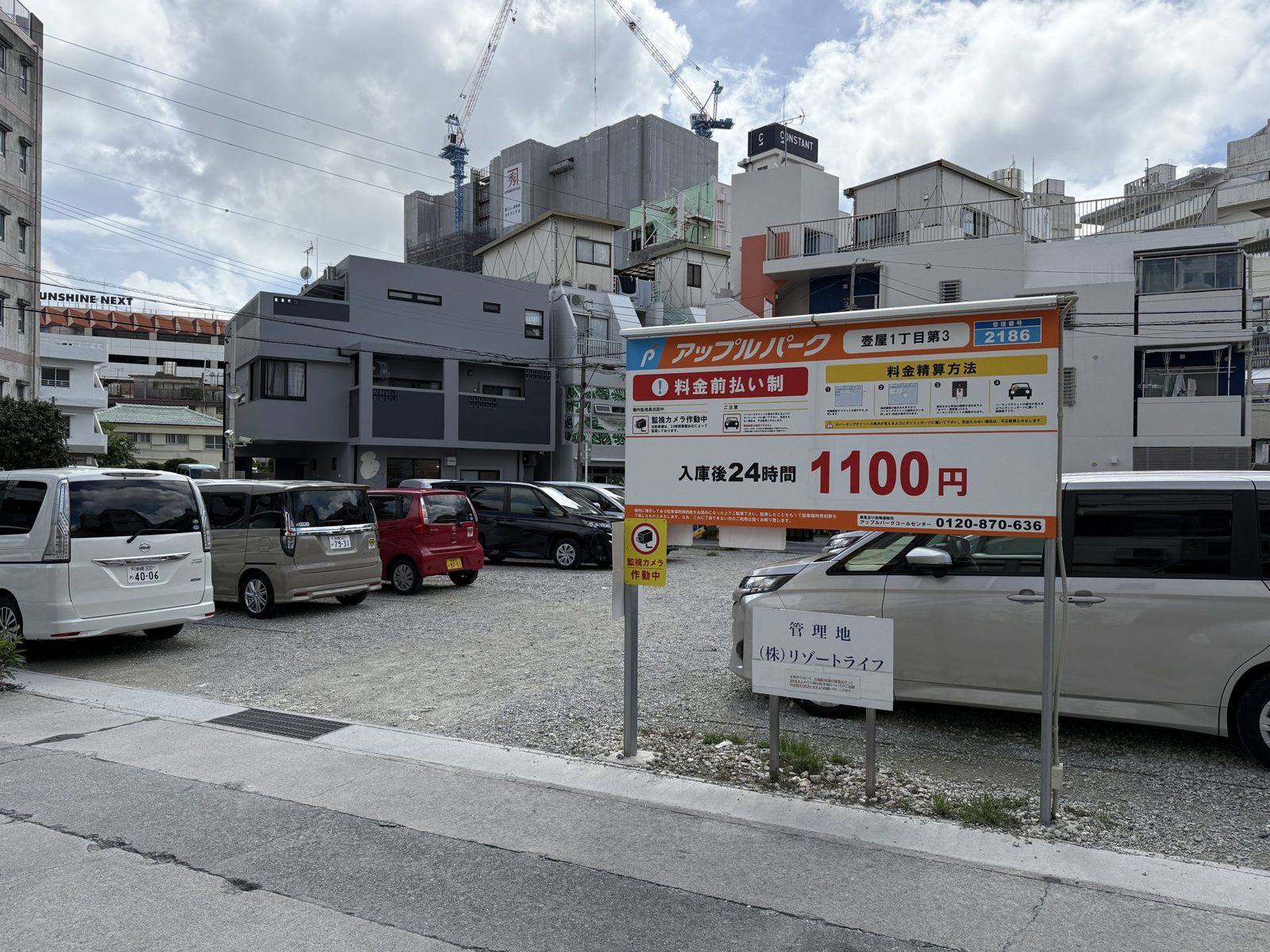 ハイアットリージェンシー那覇の近くのコインパーキング。入庫後24時間1,100円の看板