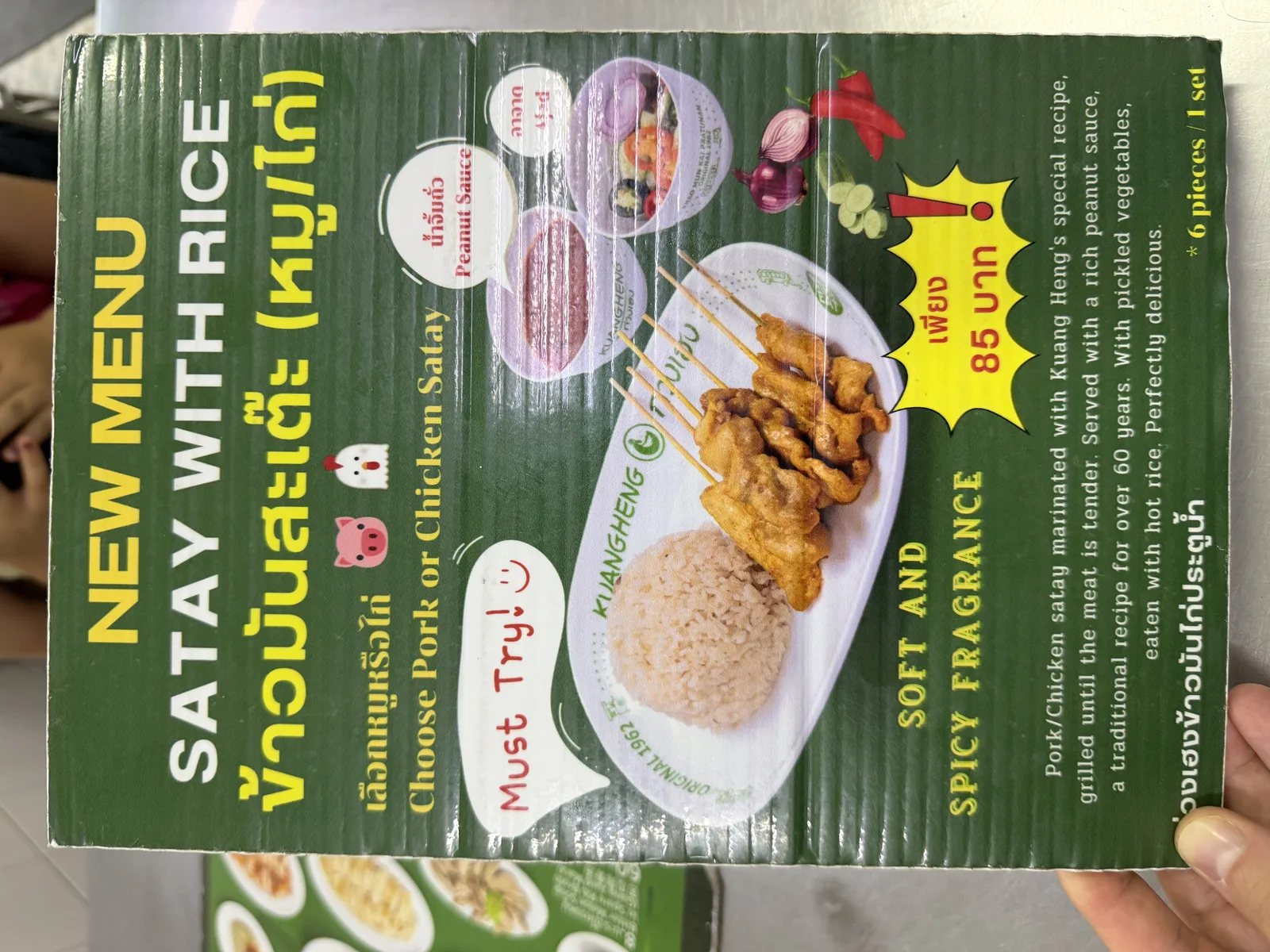 クワンヘンの店頭にある新メニューの案内。サテとライスのセットが6本85バーツと書かれている
