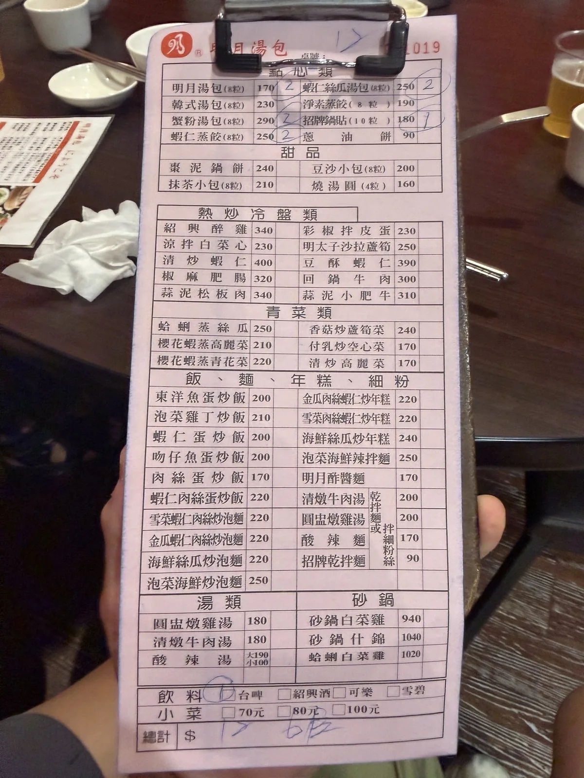 明月湯包の注文票。品名と価格が印刷されており、注文した数量が手書きで書き込まれている