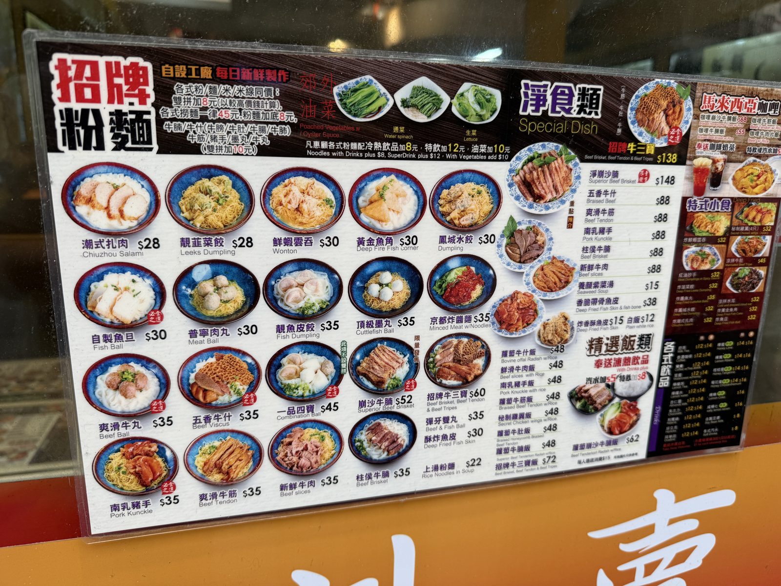 潮隆泰の店頭メニュー。麺類が28香港ドルから52香港ドルで並び、鮮蝦雲吞は30香港ドルと書かれている