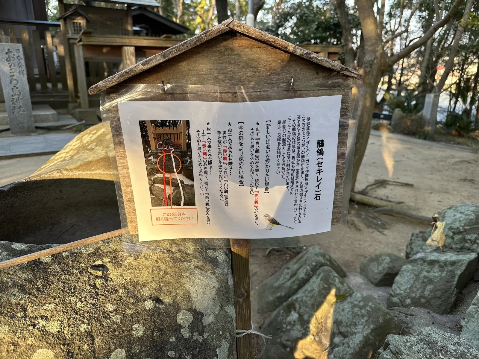 おのころ島神社の鶺鴒(セキレイ)石の案内板