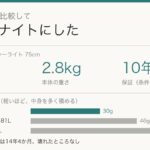 サムソナイト シーライト75cmの容量94L・重さ2.8kg・保証10年と、1Lあたりの重さの比較