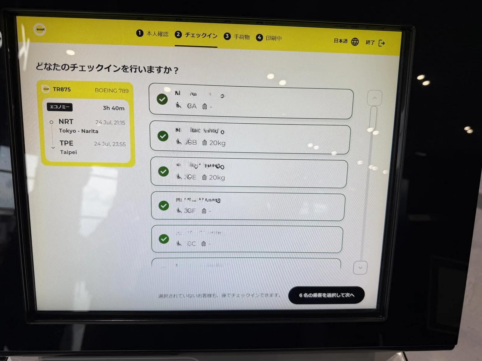 スクートのセルフキオスクの画面。TR875便の乗客6名にチェックが入り、6名の乗客を選択して次へ、のボタンがある