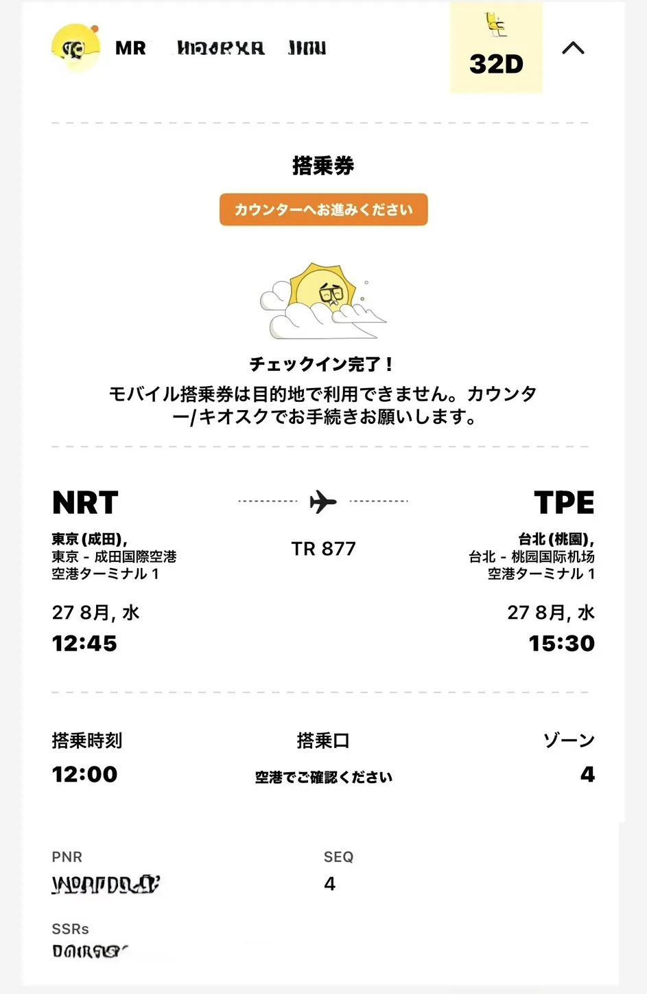 スクートのモバイル搭乗券。チェックイン完了の下に、カウンターへお進みください、モバイル搭乗券は目的地で利用できません、と表示されている