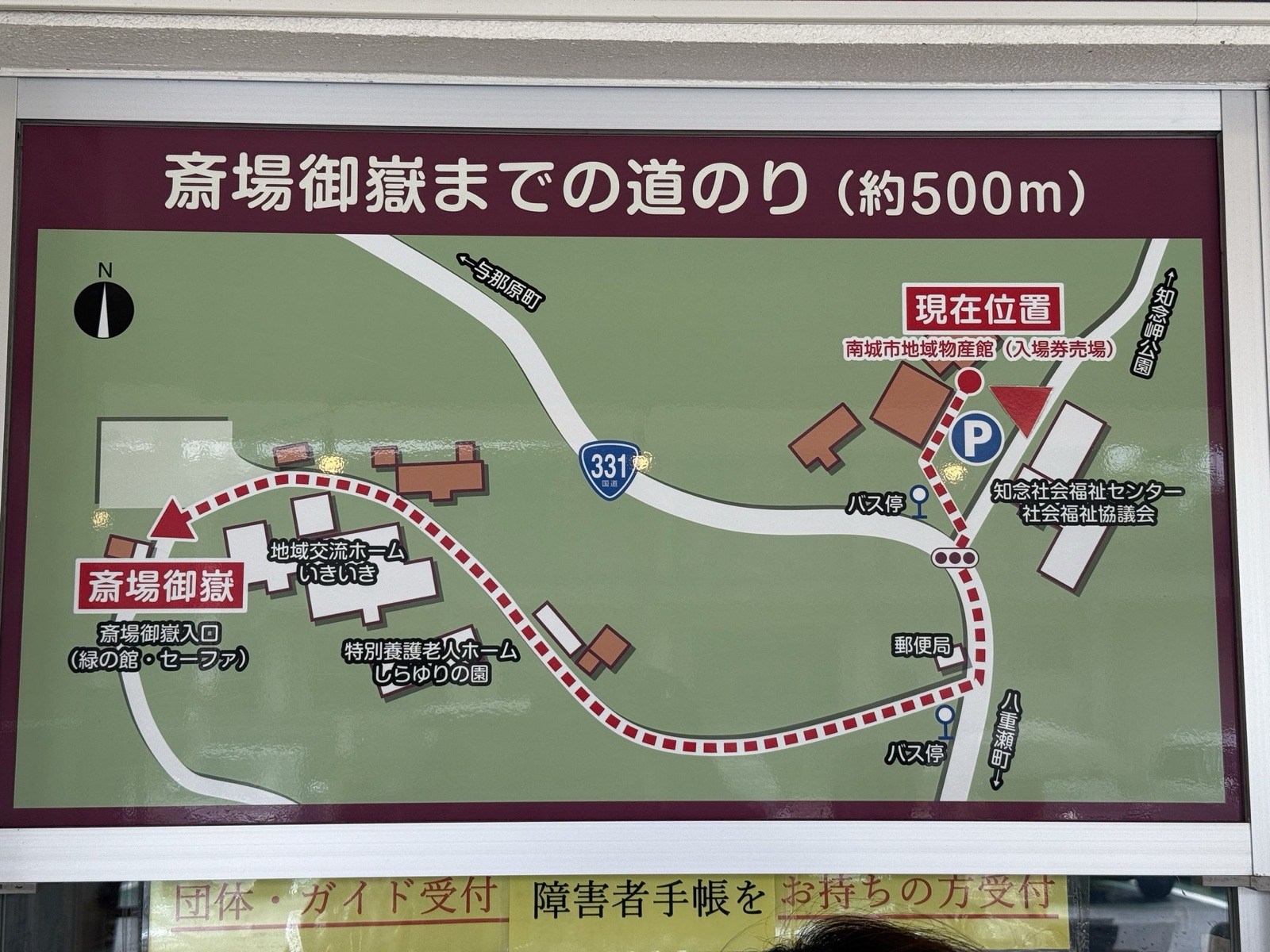 「斎場御嶽までの道のり(約500m)」と書かれた案内看板。現在位置の南城市地域物産館から御嶽までの道筋が図で示されている