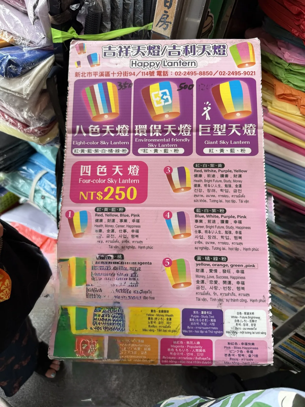 十分の天燈店に掲げられた料金表。四色天燈がNT$250と書かれ、色ごとの願いの意味も並んでいる