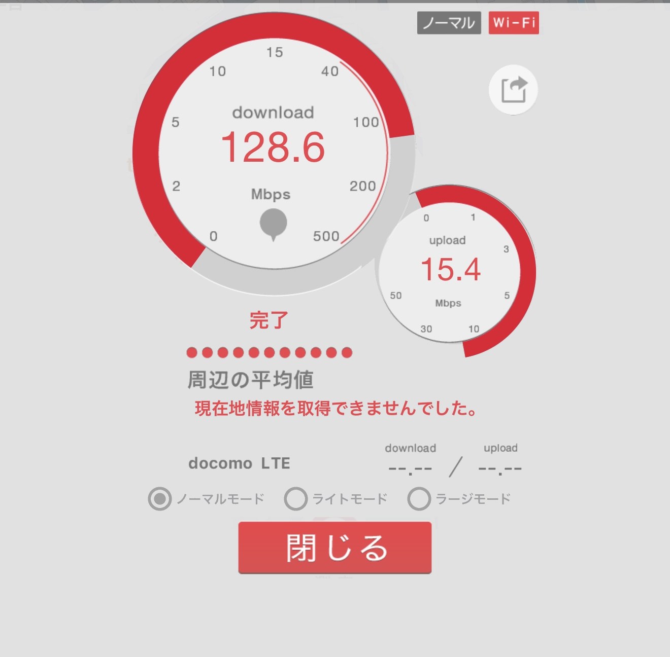 機内Wi-Fiの速度測定結果。ダウンロード128.6Mbps、アップロード15.4Mbpsと表示されている