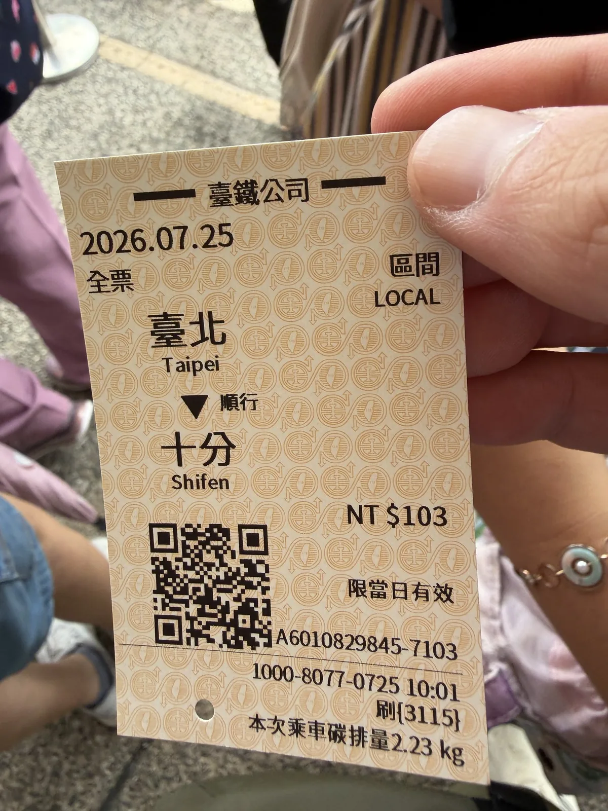 2026年7月25日に購入した台鐵の切符。臺北から十分まで片道NT$103と日付が印字されている