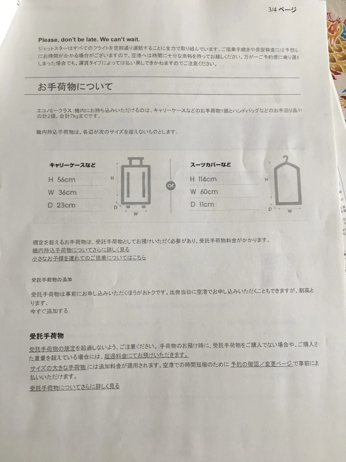 ジェットスターの機内持ち込み手荷物のサイズを図で示した案内書類の印刷ページ