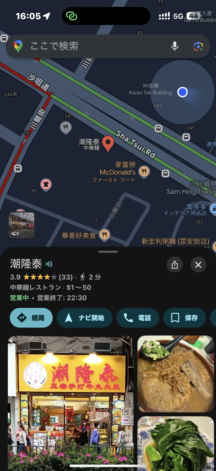 沙咀道沿いにある中華麺店「潮隆泰」の位置と店舗情報が表示されたGoogleマップの画面