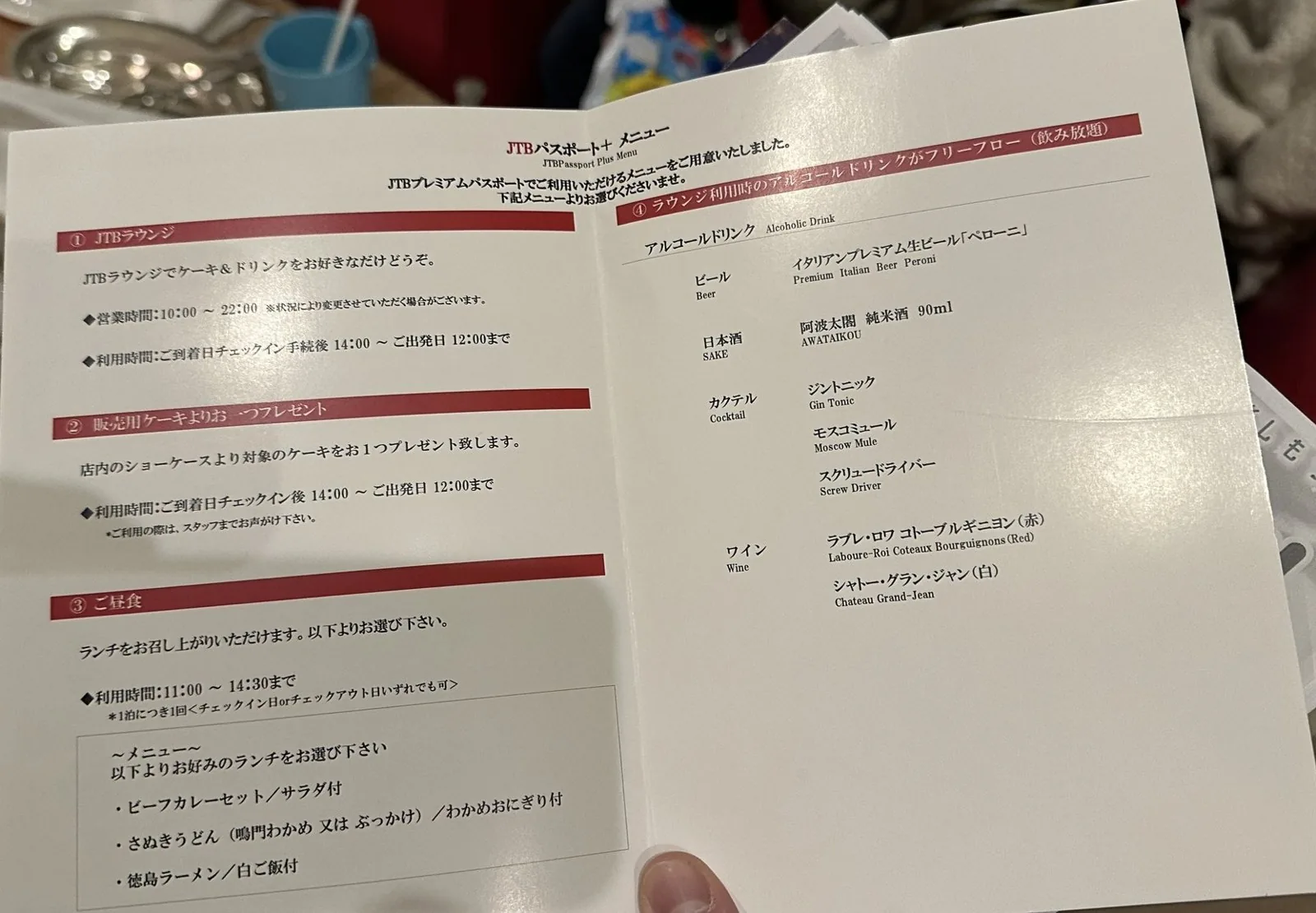 JTBパスポート+の案内の紙。ラウンジ、ケーキ、昼食メニュー、アルコールドリンクの一覧が書かれている