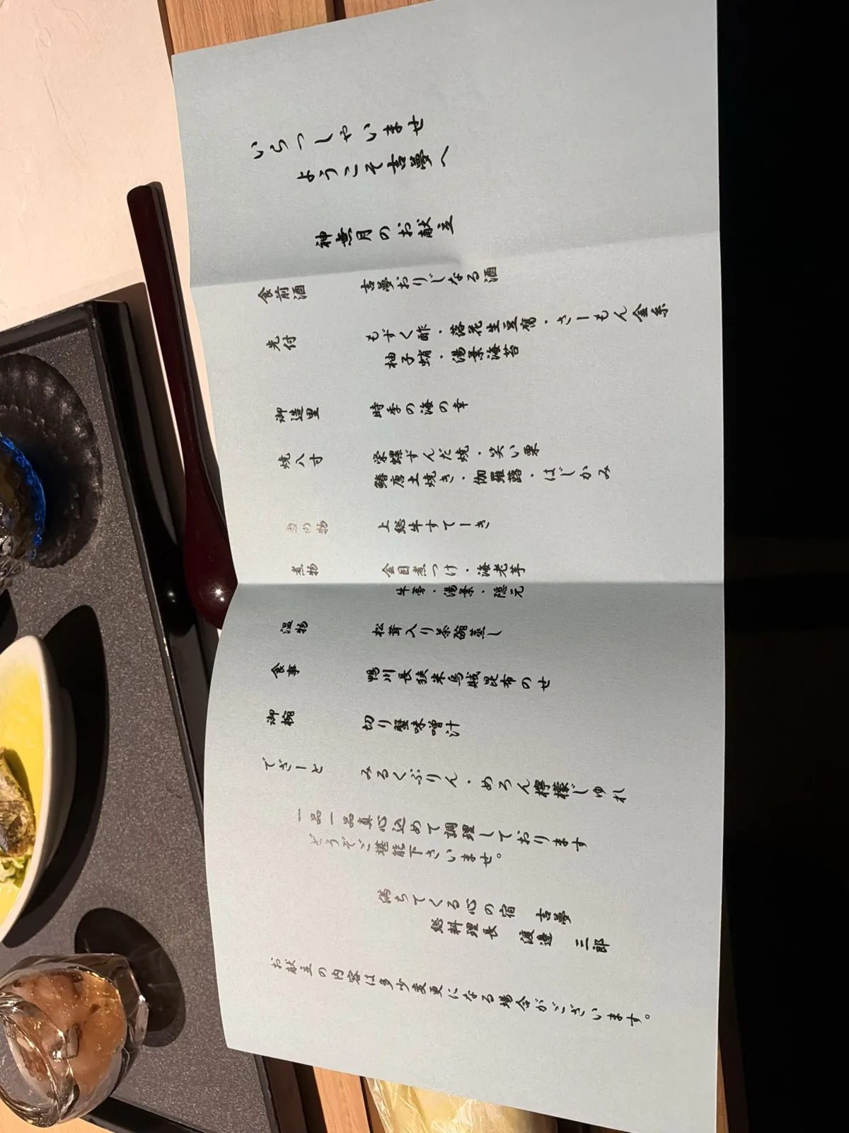 料亭阿うんの夕食のお品書き