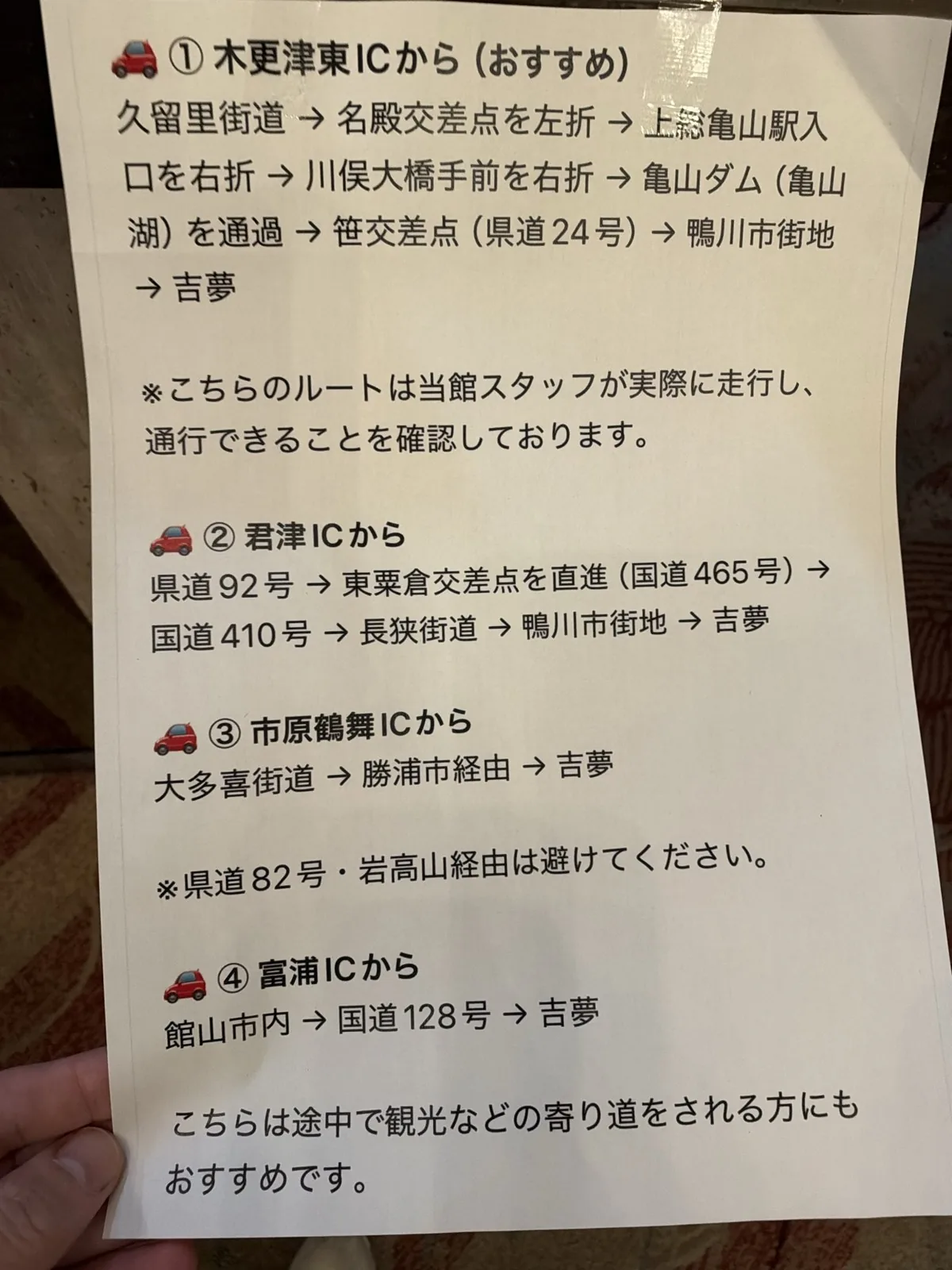 フロントに貼ってあった、インターチェンジから吉夢までの車の行き方の案内