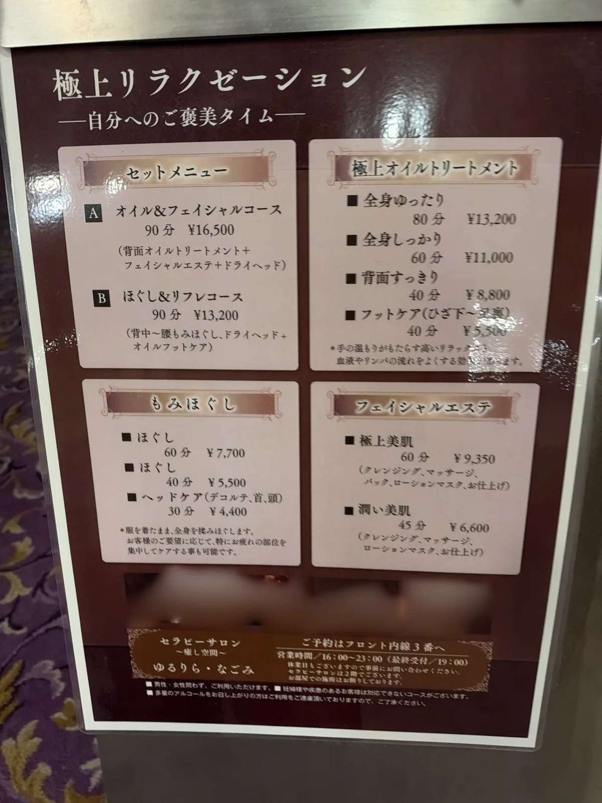 館内のエステのコースと料金の案内