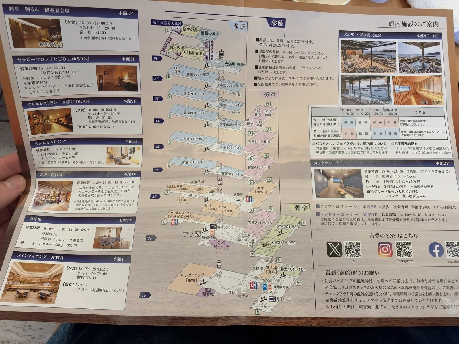 吉夢の館内の施設と営業時間が載ったちらし