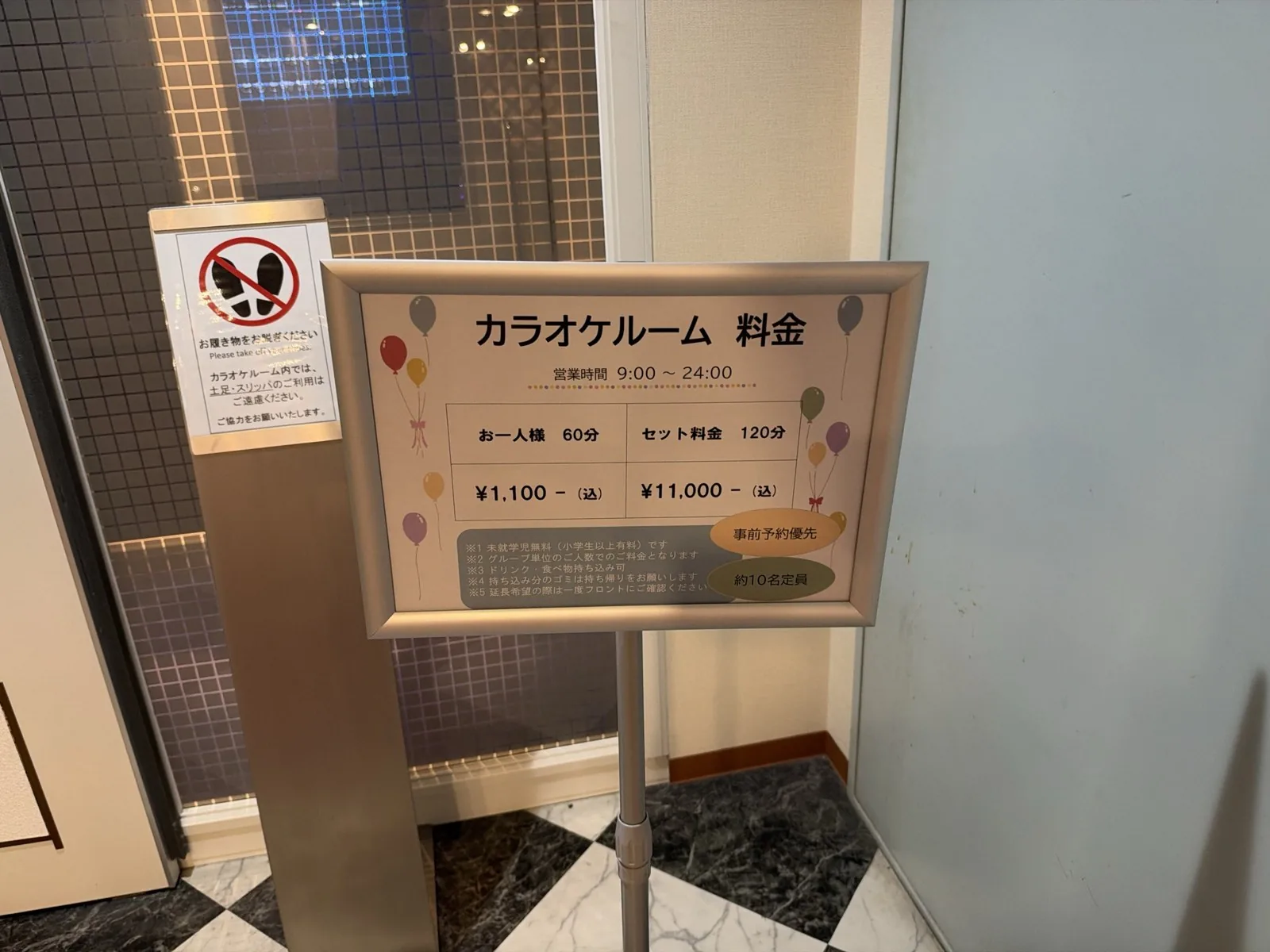 カラオケルームの料金の案内