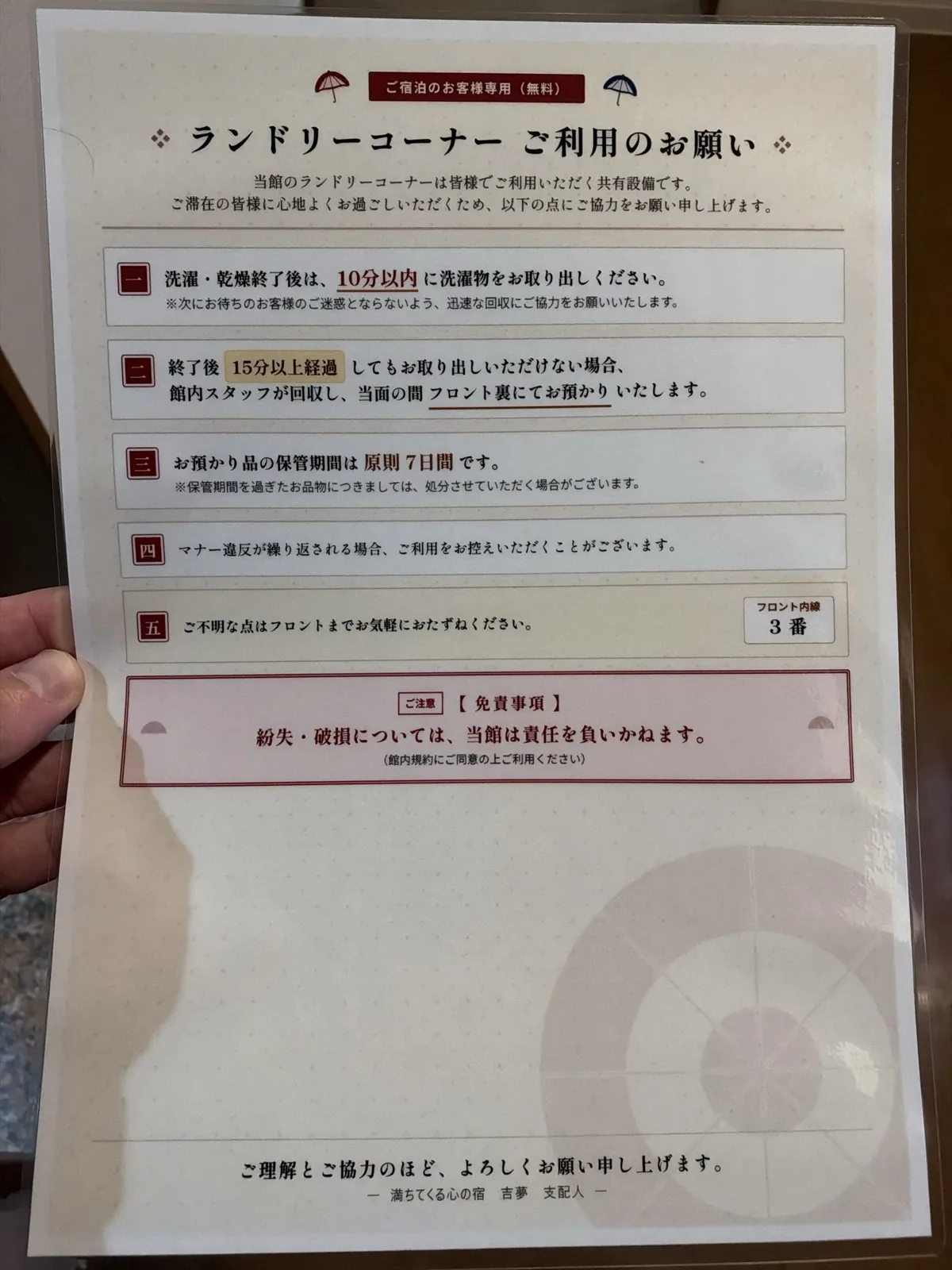 ランドリーコーナーの利用のお願い