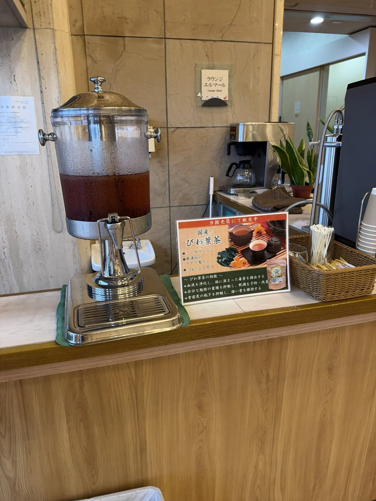 ロビーの飲み物のコーナー。お茶のサーバーが置いてある