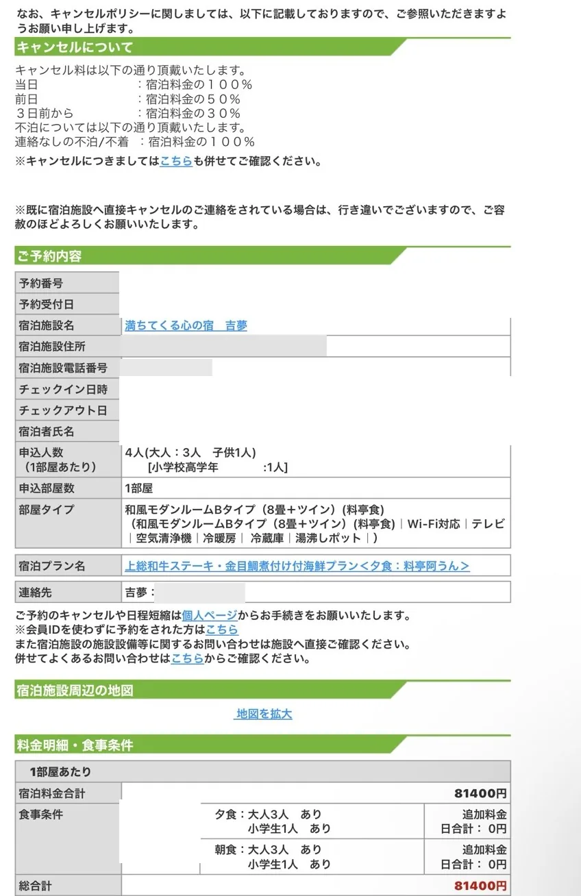 楽天トラベルの予約内容。部屋タイプ・プラン名・4人分の宿泊料金の合計