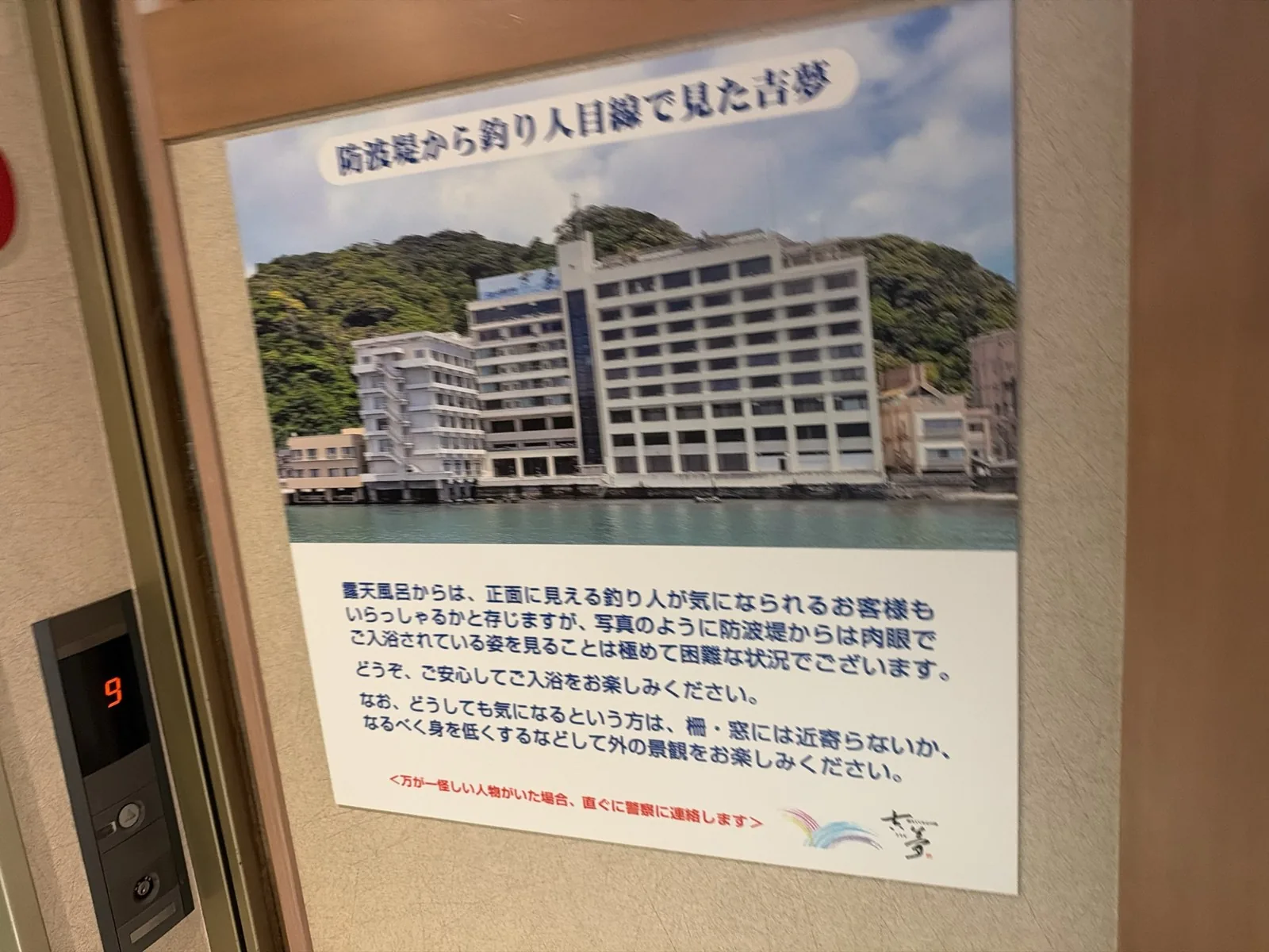露天風呂から見える防波堤の釣り人についての館内の案内