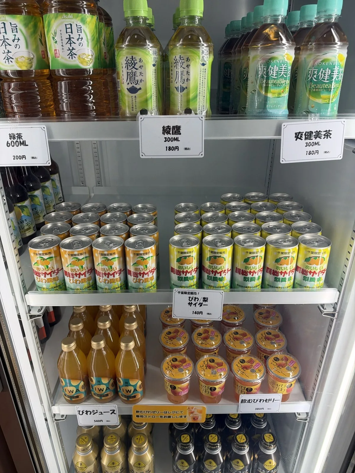 売店の冷蔵ケースの飲み物