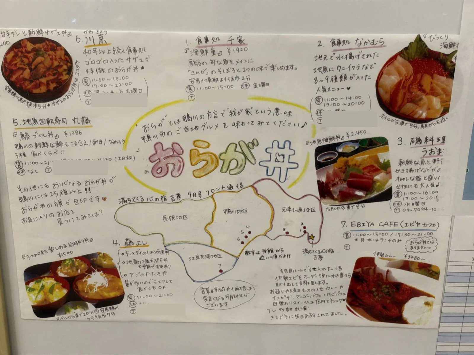 スタッフ手書きのおらが丼の案内