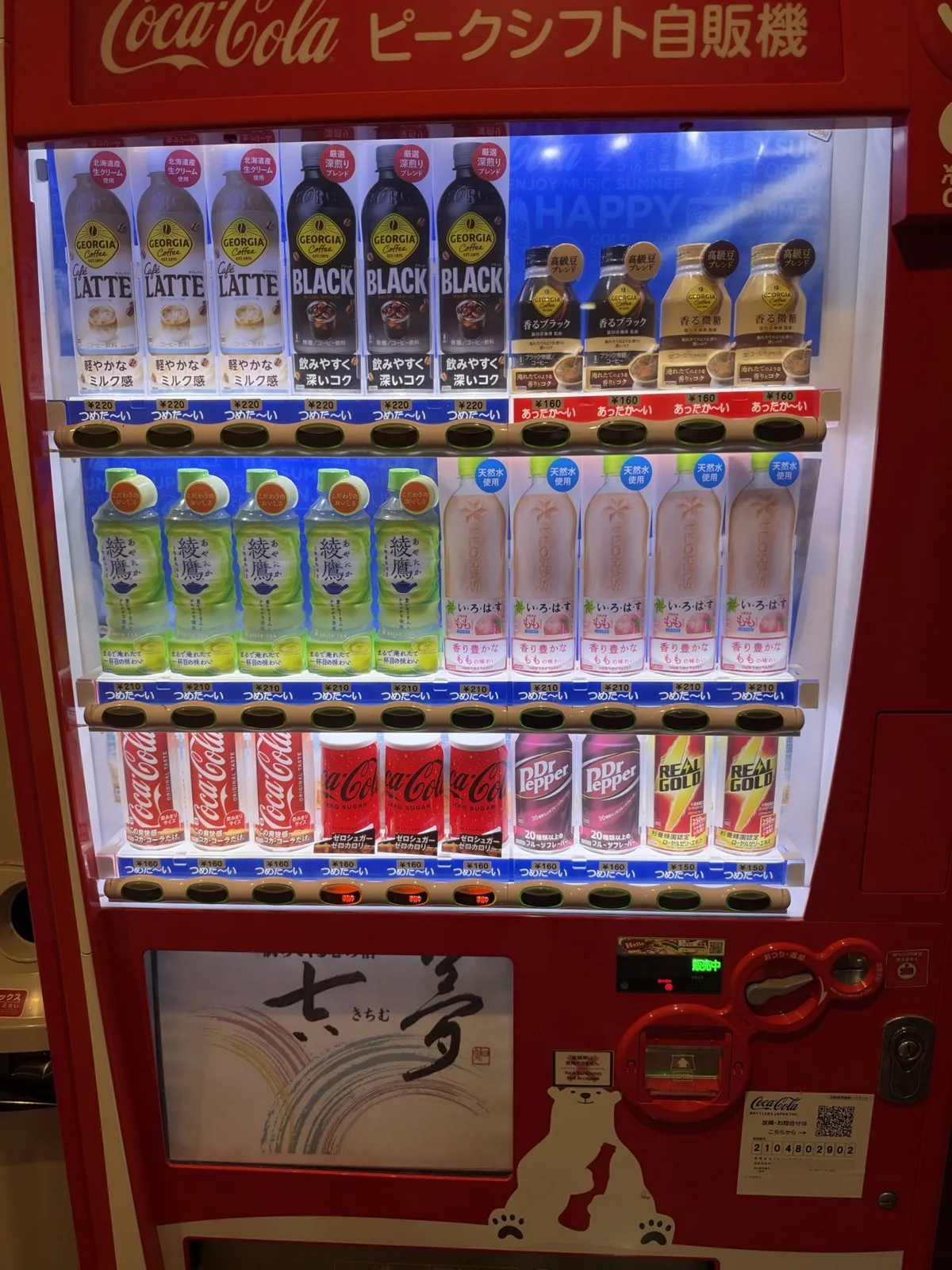 館内にある飲み物の自動販売機