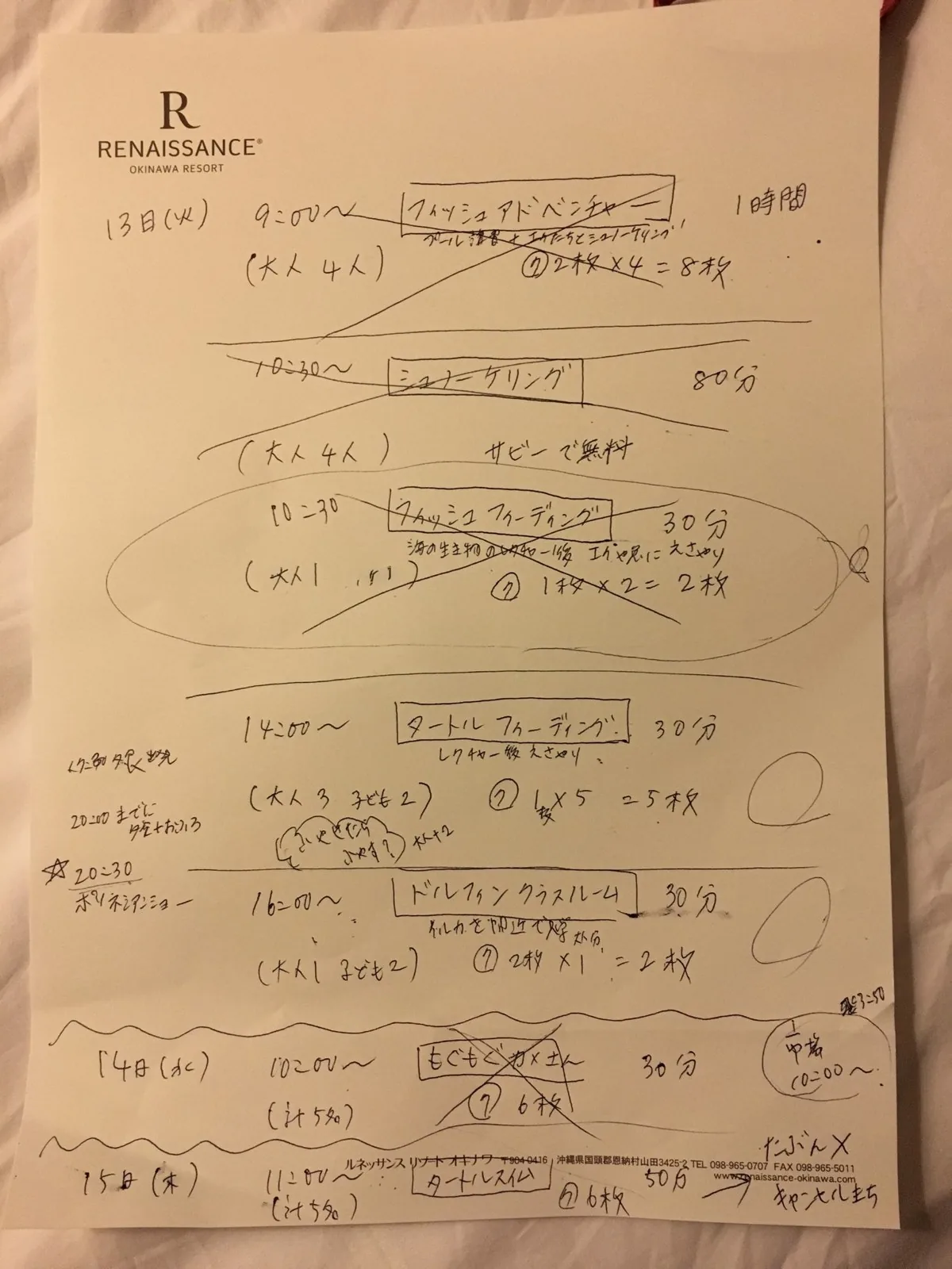 ルネッサンスの便箋に手書きした、3日間のアクティビティの予定表