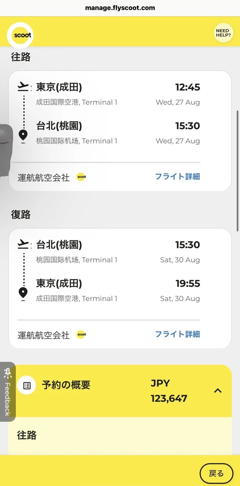 Screenshot of the Scoot booking screen, listing the departure and arrival times of the outbound and return flights between Narita and Taipei Taoyuan