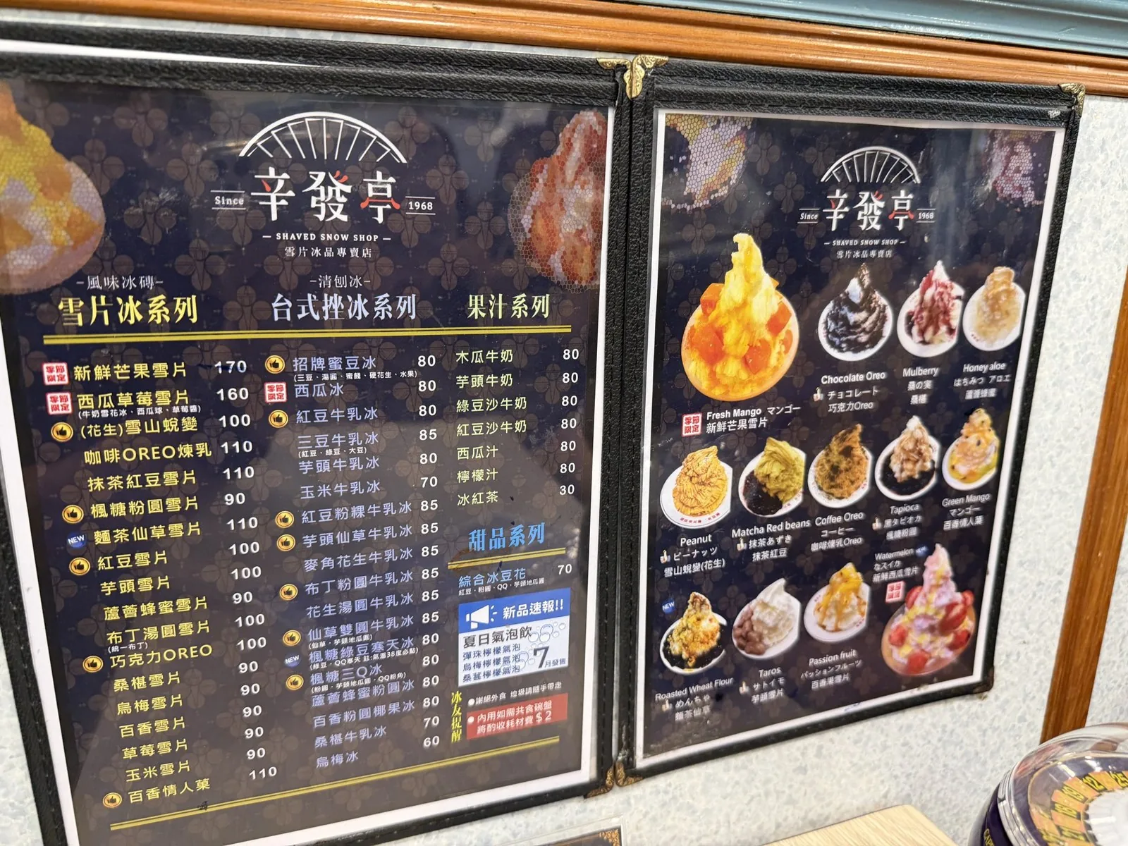 The shaved ice menu on the wall at Xinfating, with photos and names of snowflake ice and Taiwanese shaved ice