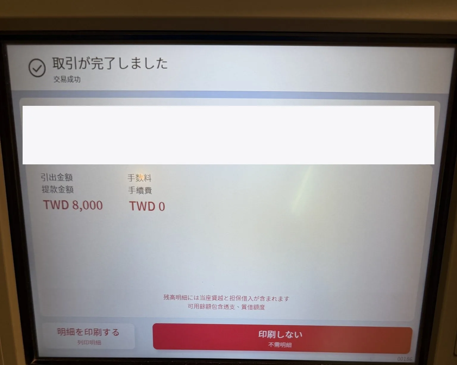 台新銀行のATMの取引完了の画面。引出金額TWD 8,000、手数料TWD 0と表示されている